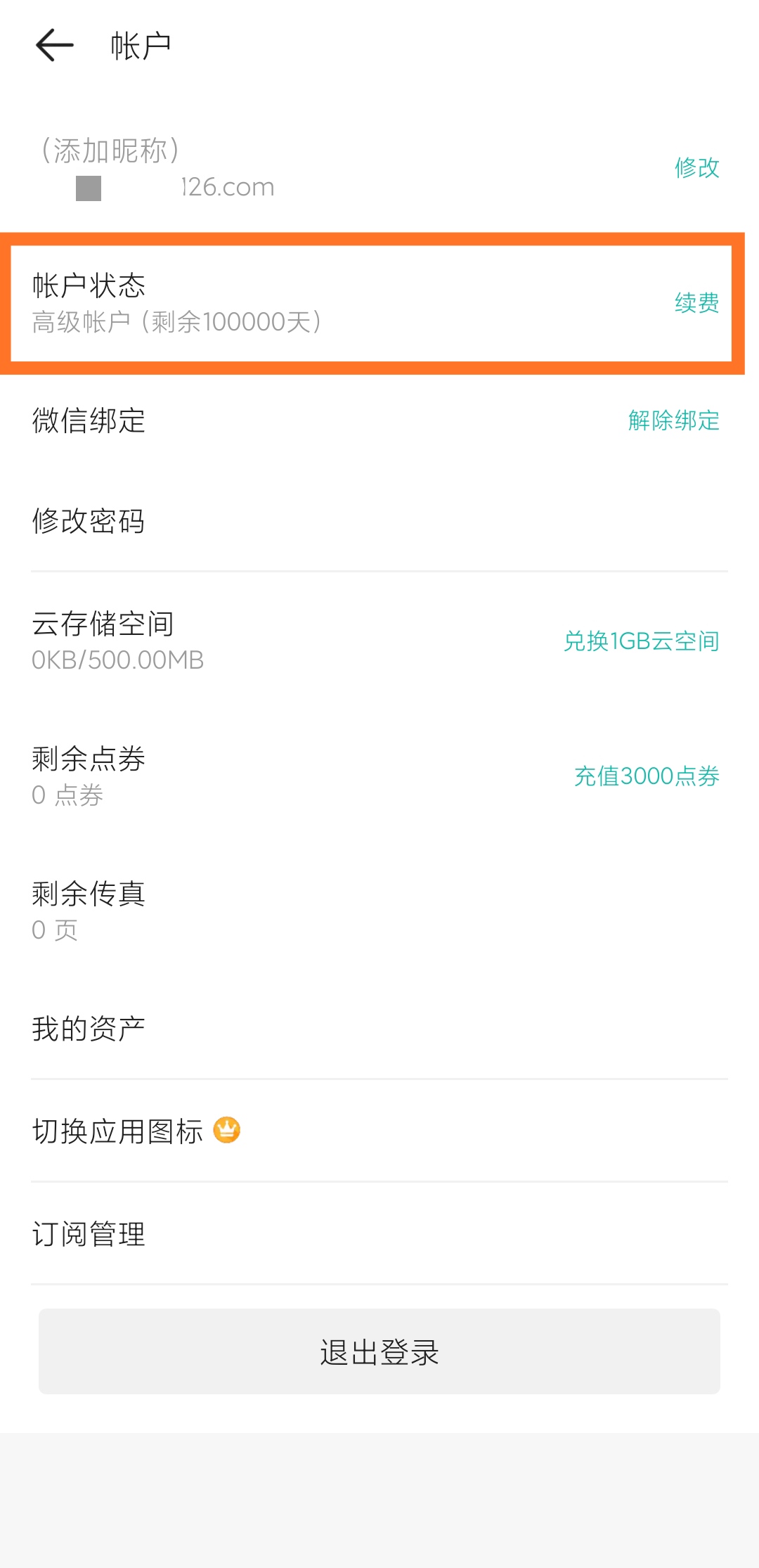扫描全能王高级帐户修改教程