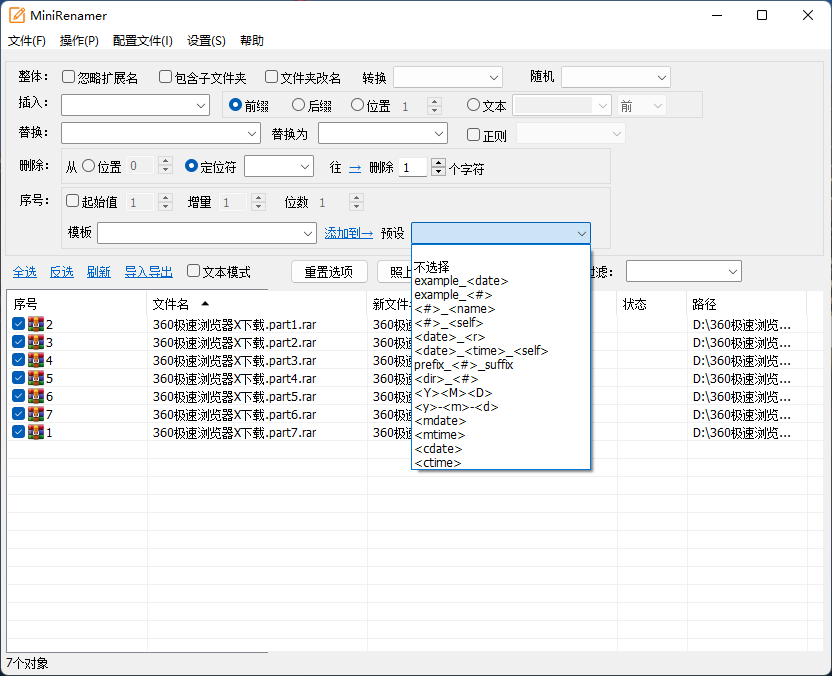 批量文件重命名工具MiniRenamerv2.1.8
