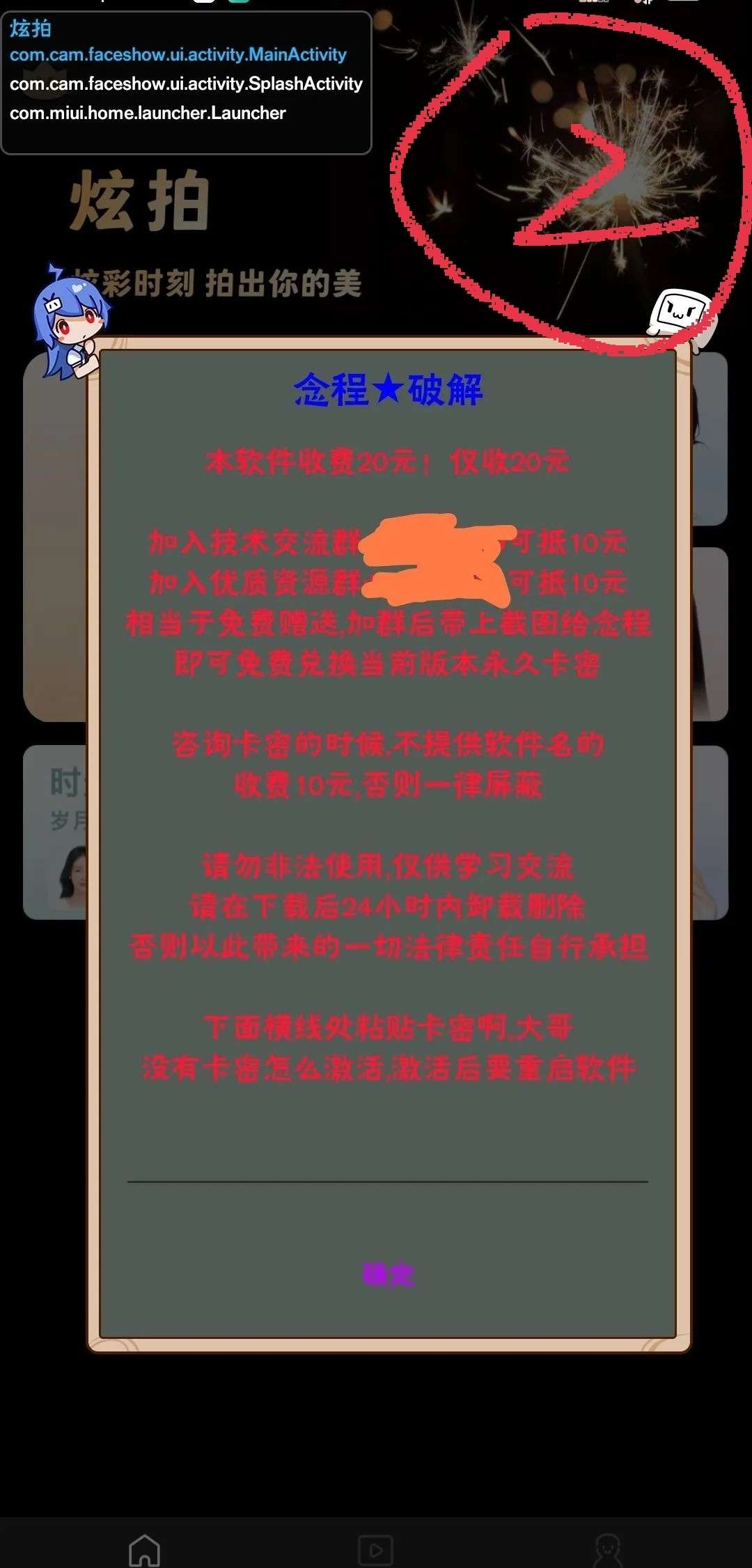 MT管理器快速去掉卡密验证弹窗教程