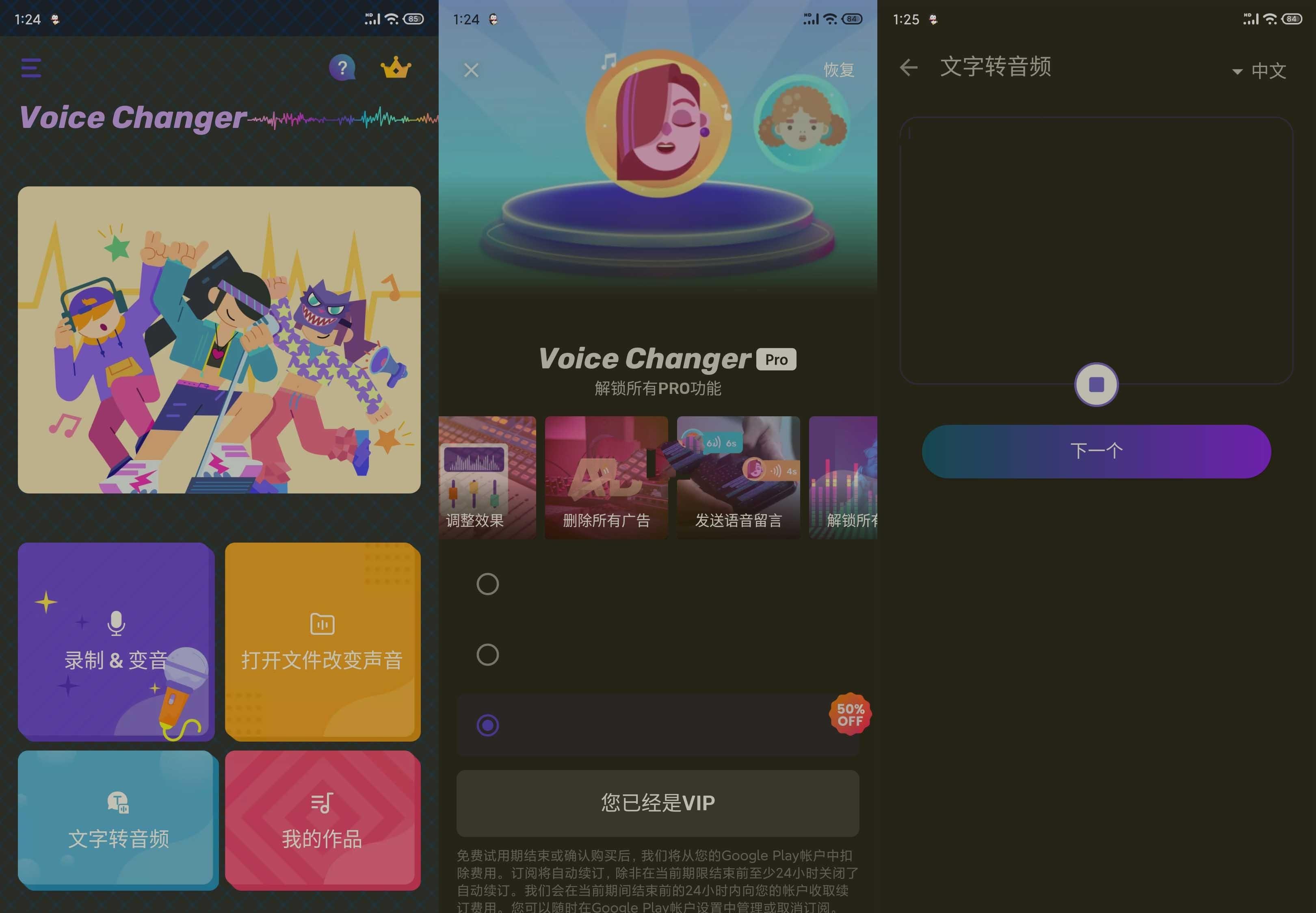 安卓变声器Voice Changer v1.02.79解锁专业版