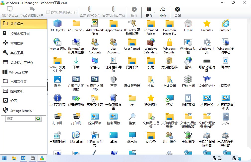 Windows11 Manager v1.4.1.0免激活版