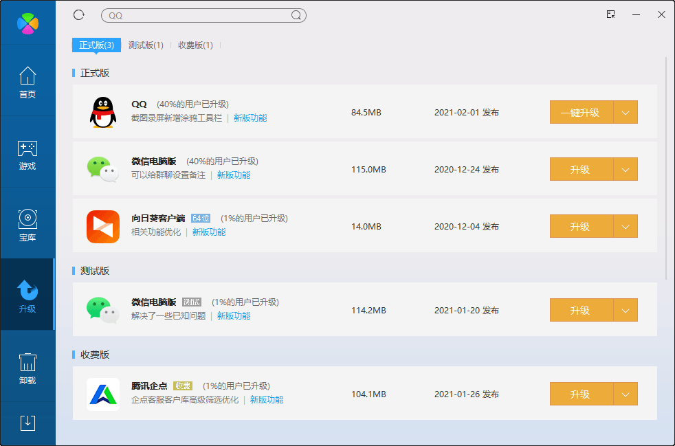 腾讯软件管理电脑管家提取2024.02绿色版