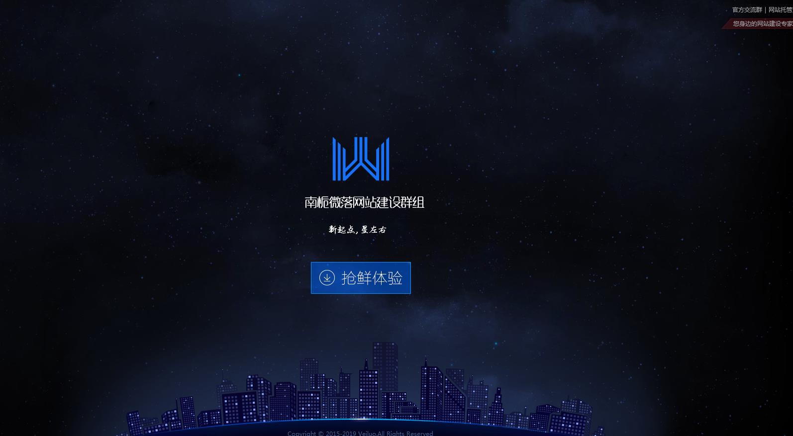 科技感十足炫酷引导页网站源码