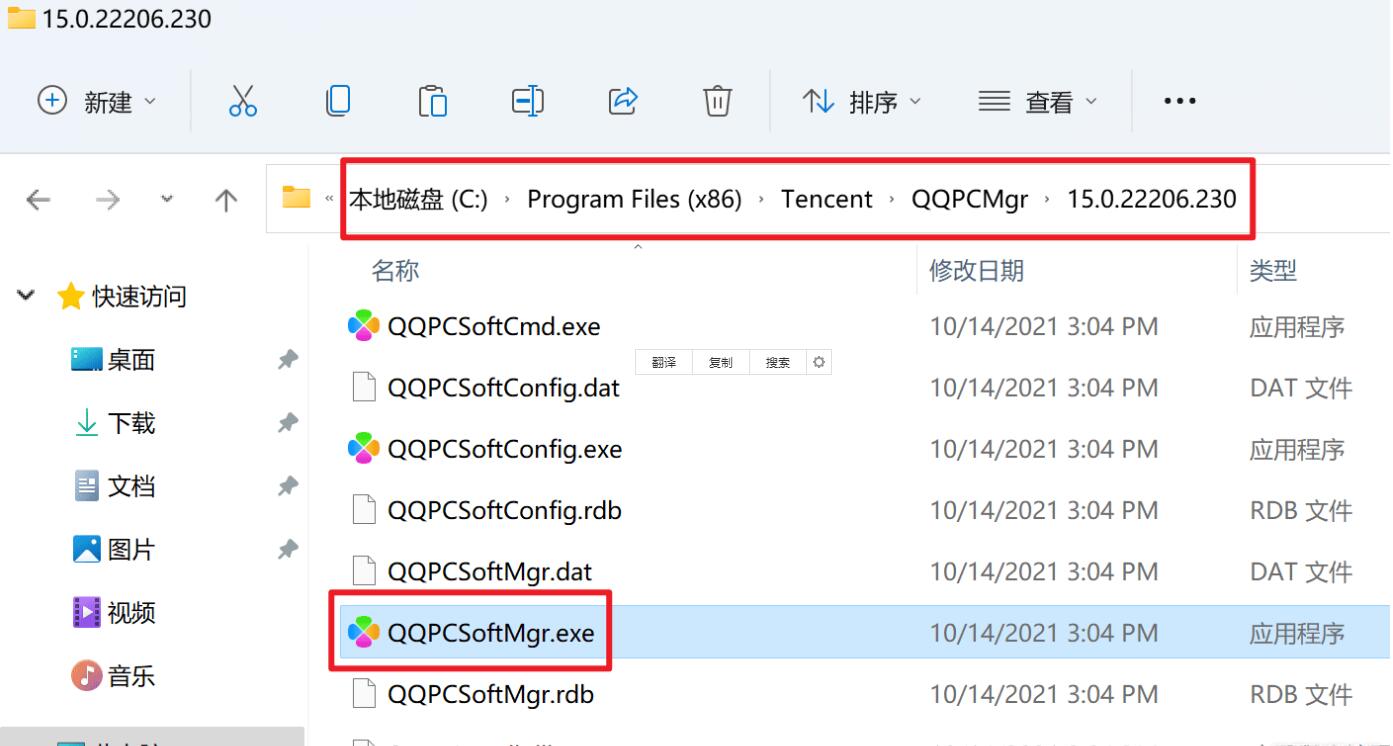 腾讯软件管理电脑管家提取2024.02绿色版