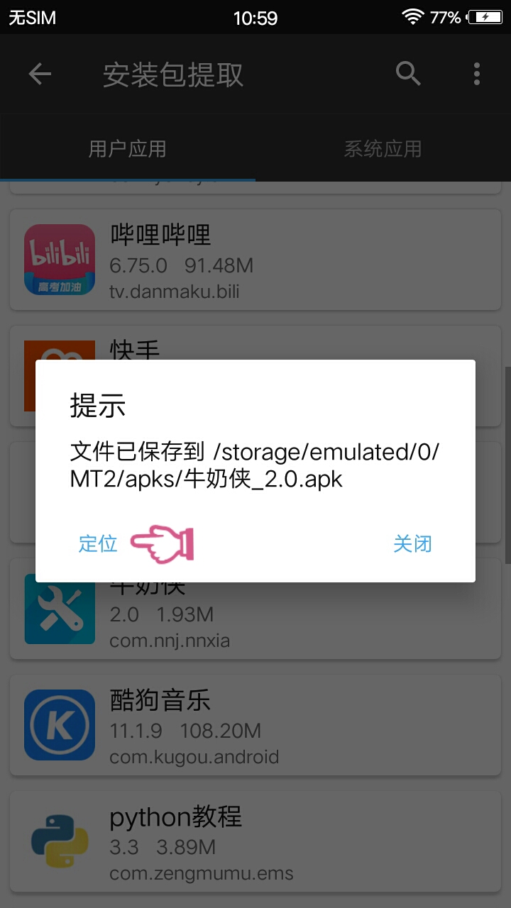 修改安卓软件版本号简单教程方法