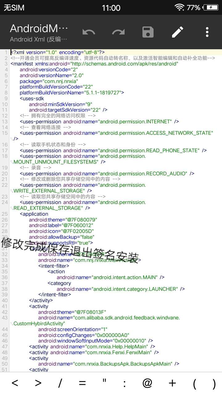 修改安卓软件版本号简单教程方法
