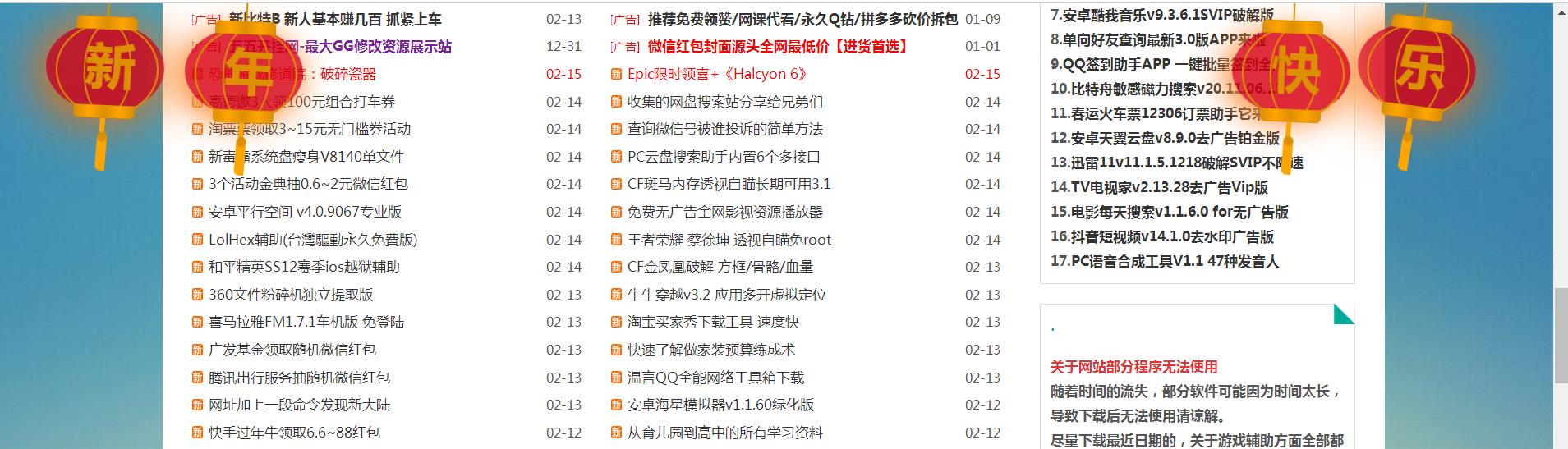 网站顶部挂上新春快乐灯笼代码