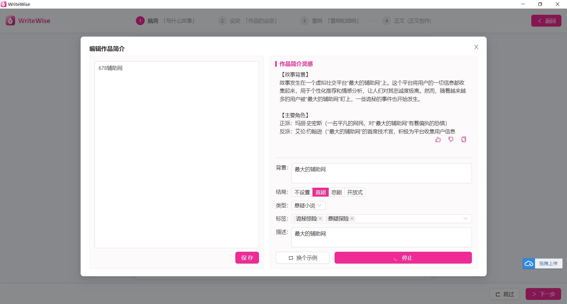 WriteWise最强小说Ai自动写作内置Ai模型