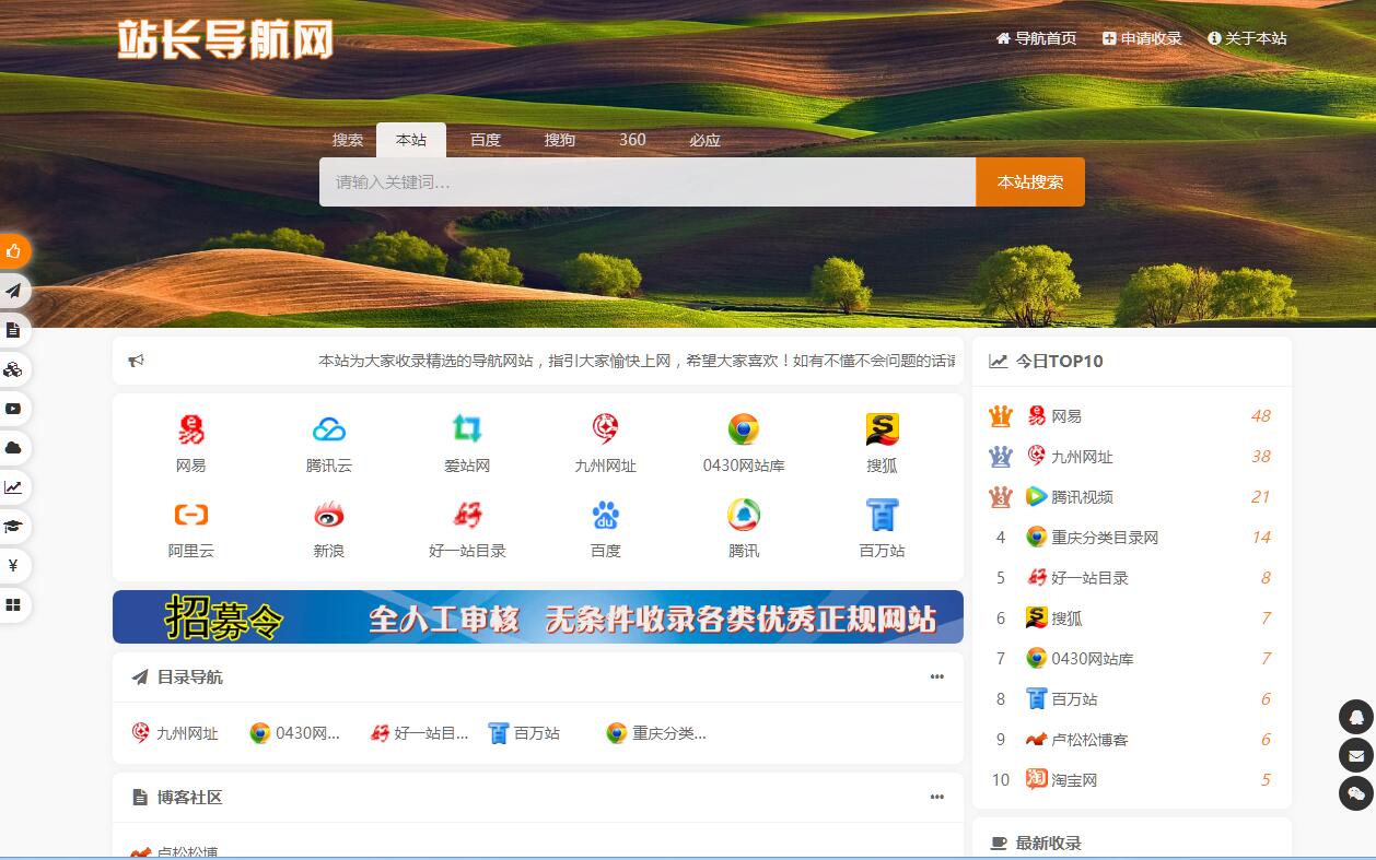 PHP开发站长导航网源码修复版