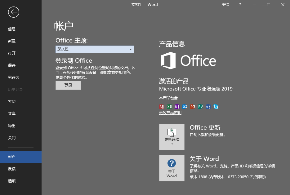 微软Office 2019 批量授权专业增强版