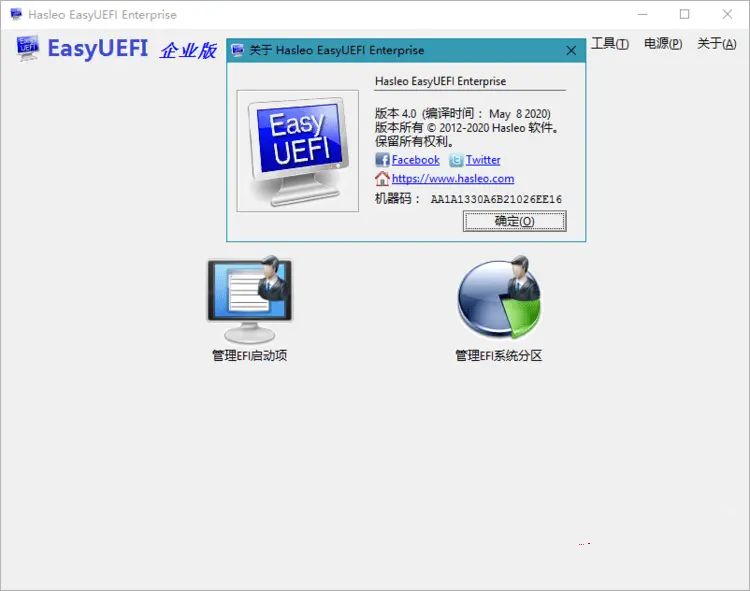 EasyUEFI破解UEFI启动项管理软件v5.3.0