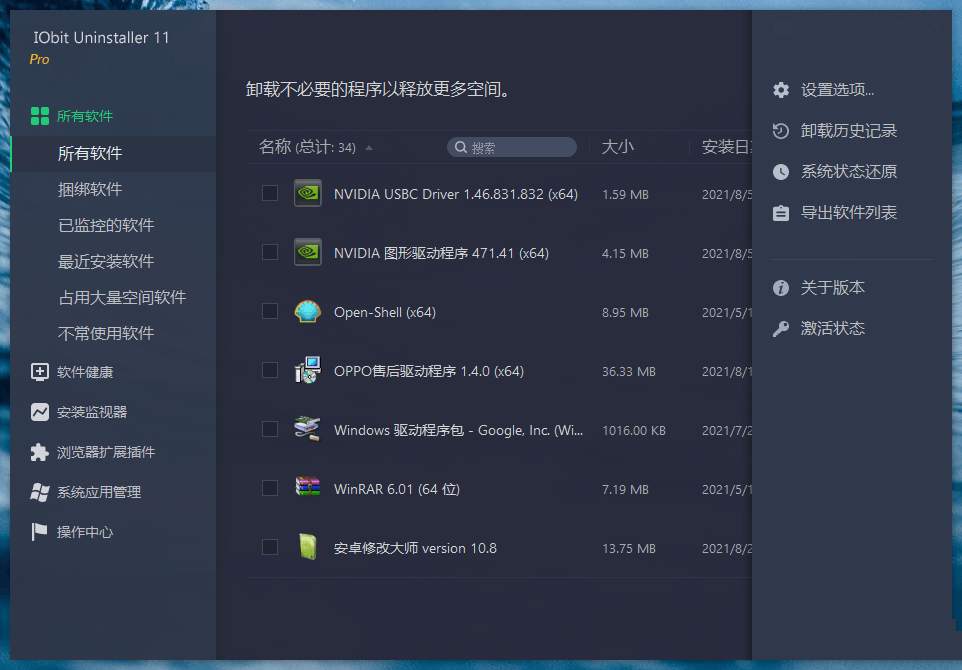 IObit IObitUninstaller中文破解版卸载神器