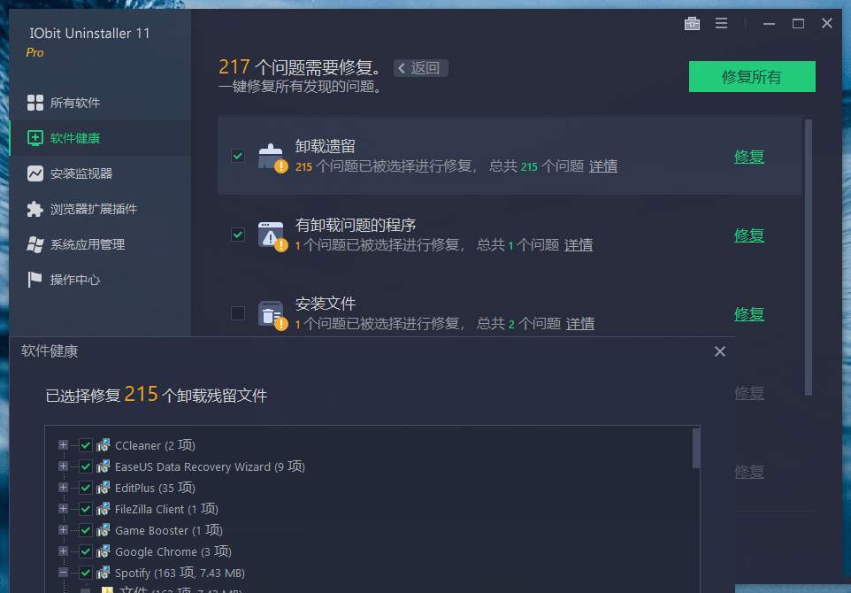 IObit IObitUninstaller中文破解版卸载神器