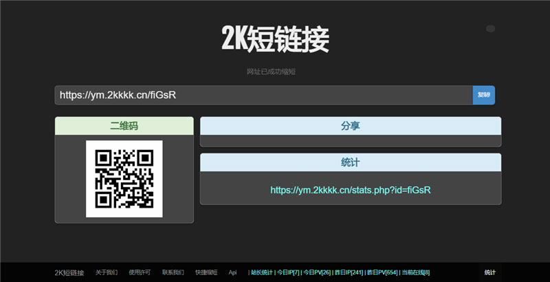 PHP短网址链接生成源码有后台