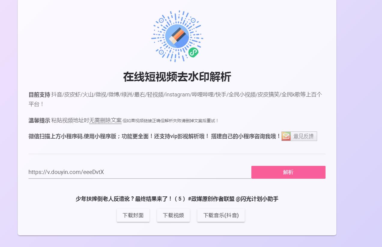 在线短视频去水印解析html源码
