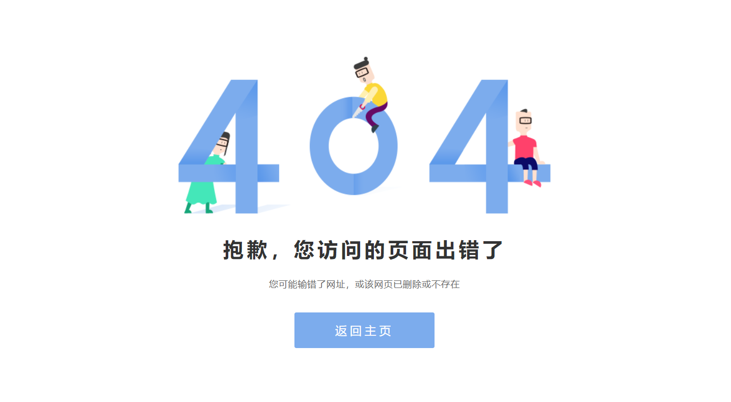 网站简约卡通风格404单页模板