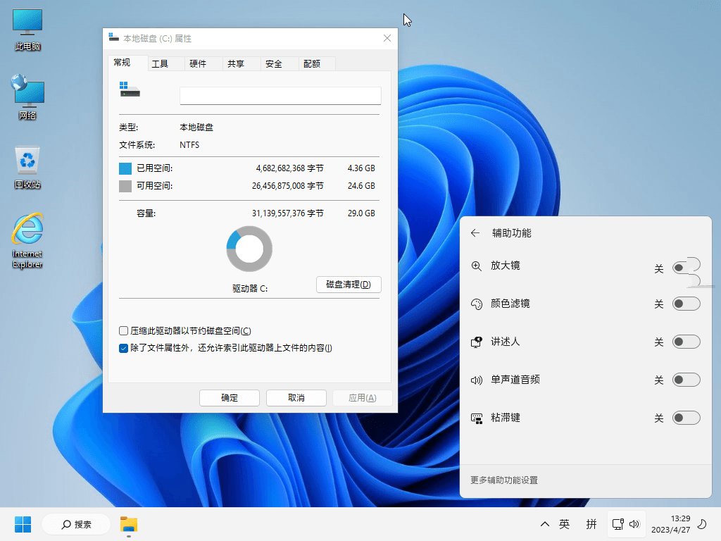 Win11 v21H2(22000.2836)小修精简版系统