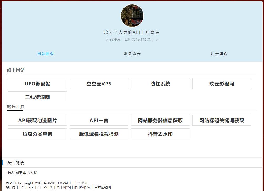 个人导航主页API网站大方源码