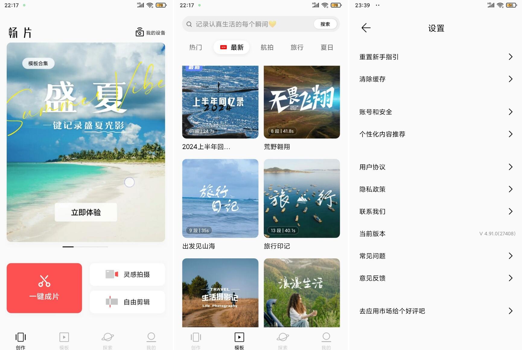 畅片V4.91.0大疆剪辑软件无需登录纯免费