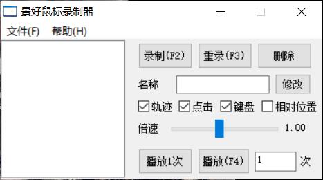 40KB轻量级鼠标录制器v1.6单文件版