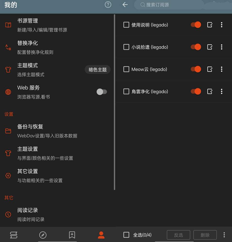 阅读V3.24.07081754去限制版小说阅读器