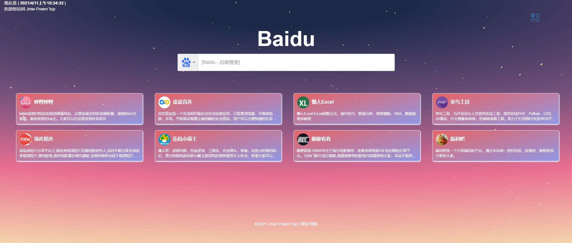 jmw网址导航页炫酷简洁源码