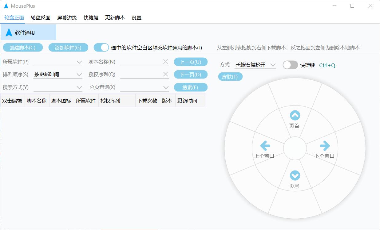 P鼠标CMousePlus右键增强工具v5.2.8