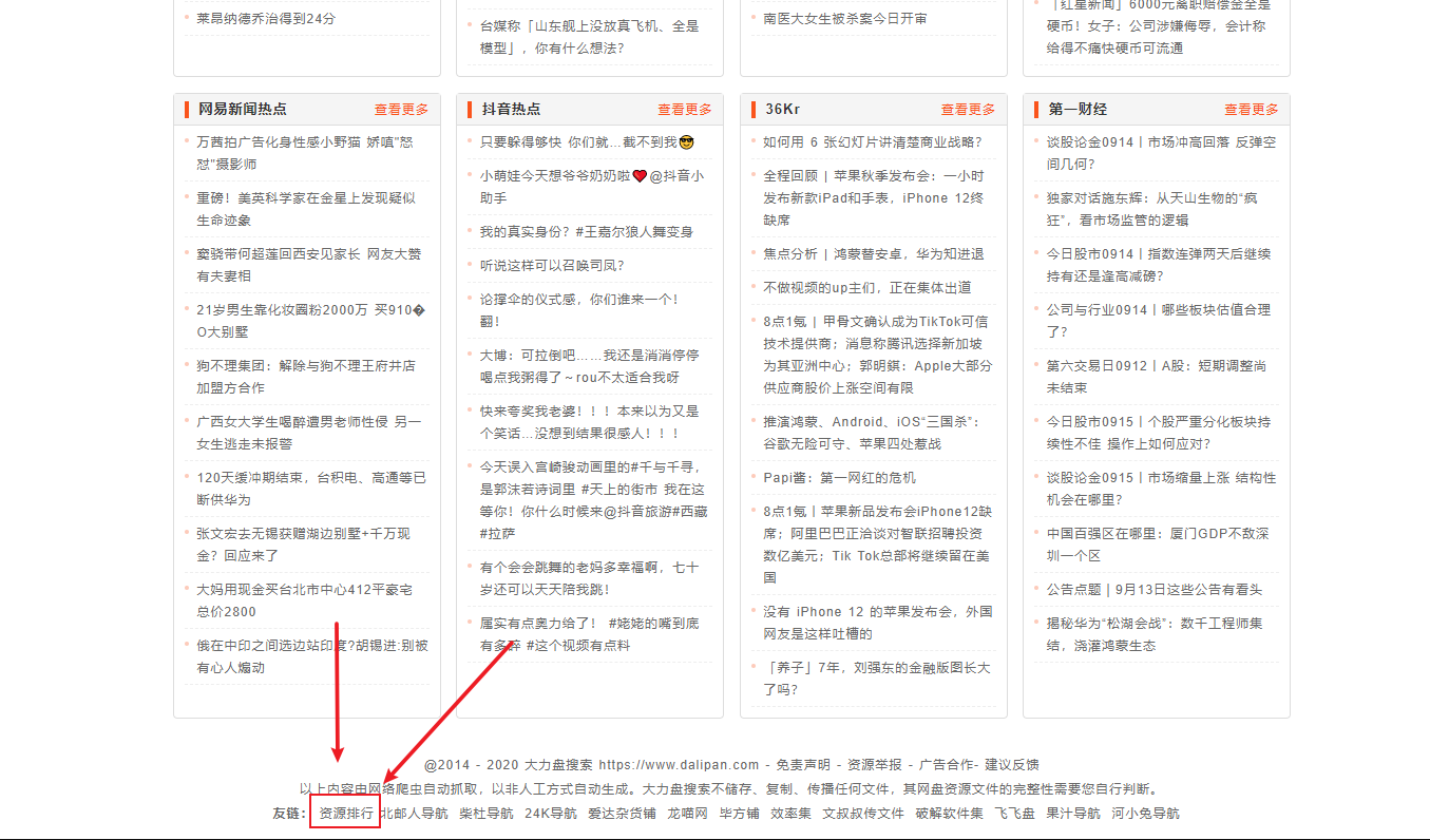 罗马盘大力盘大圣盘等网站 暴力破解 绕过付费方法