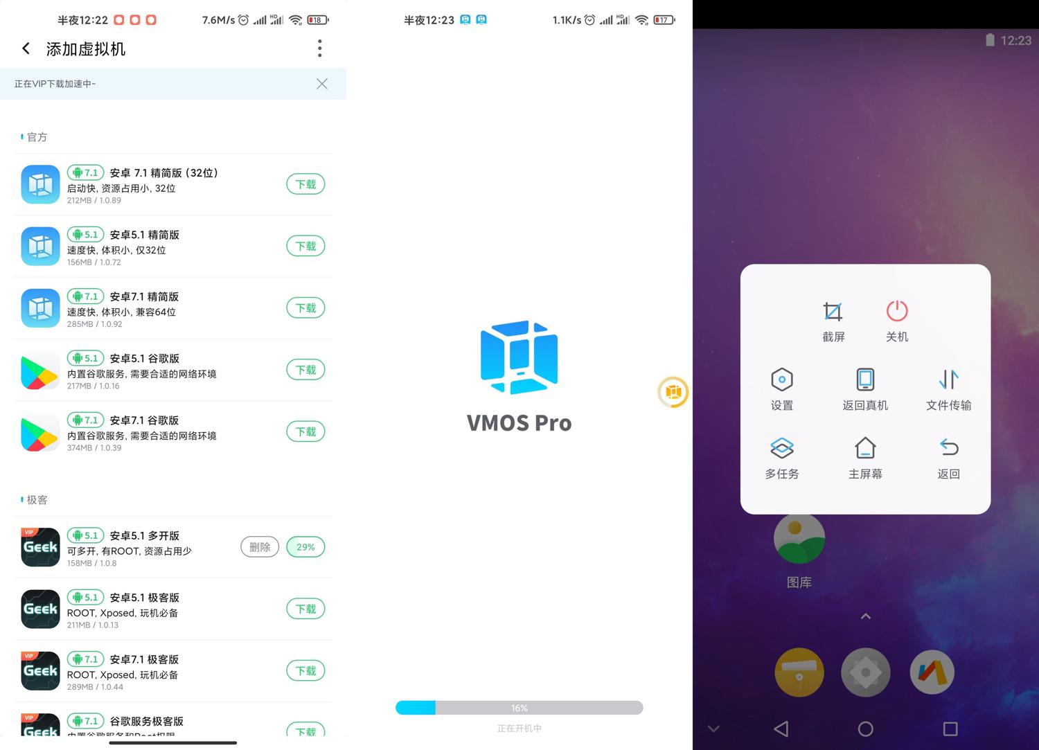 安卓ROM虚拟机VMOS PRO v3.0.7解锁会员版