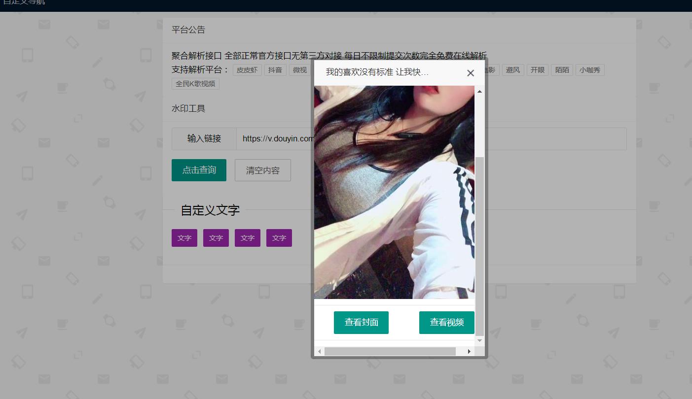 全网短视频无水印解析源码+成品