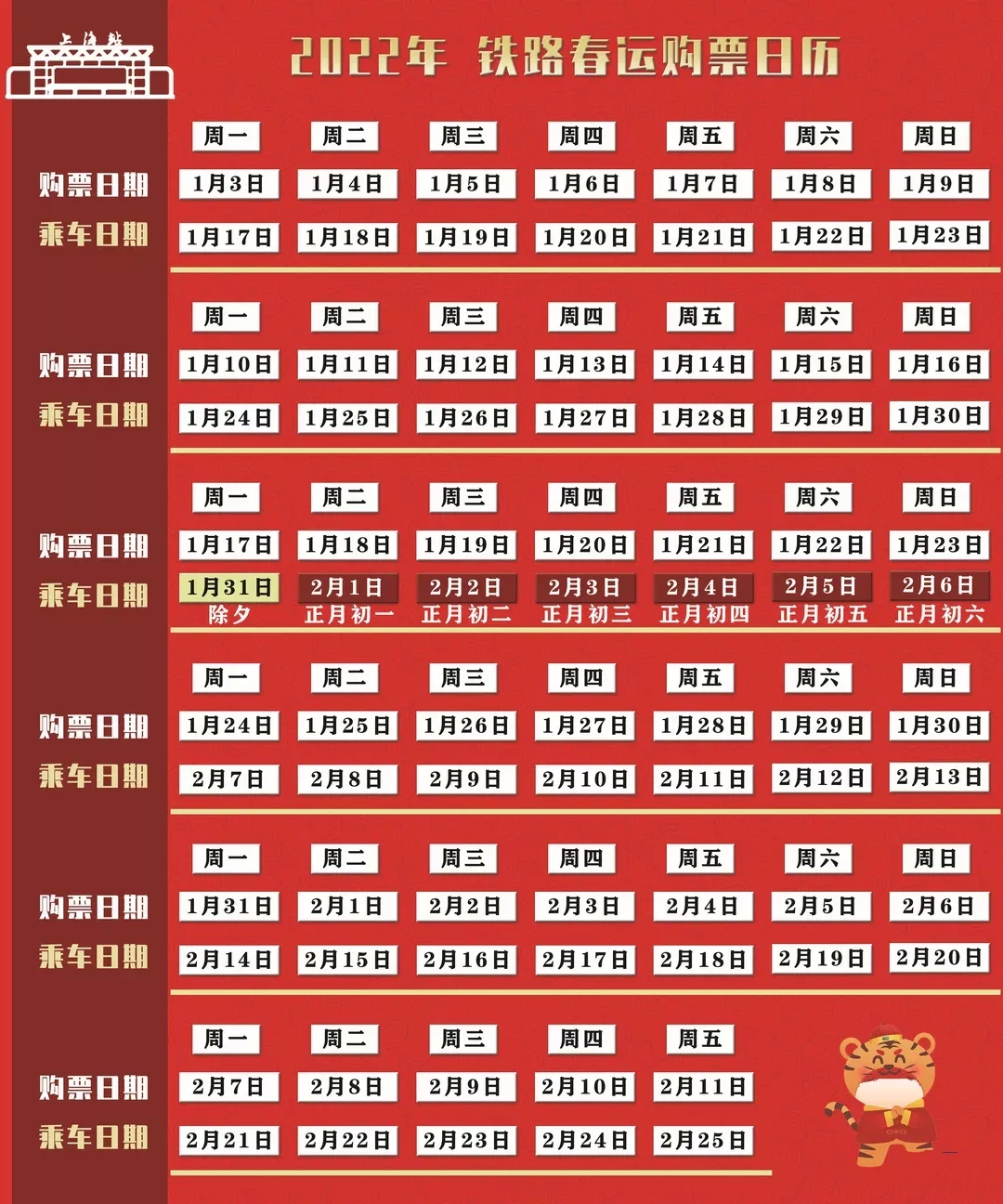 Bypass分流v1.16.25火车票春节抢票神器
