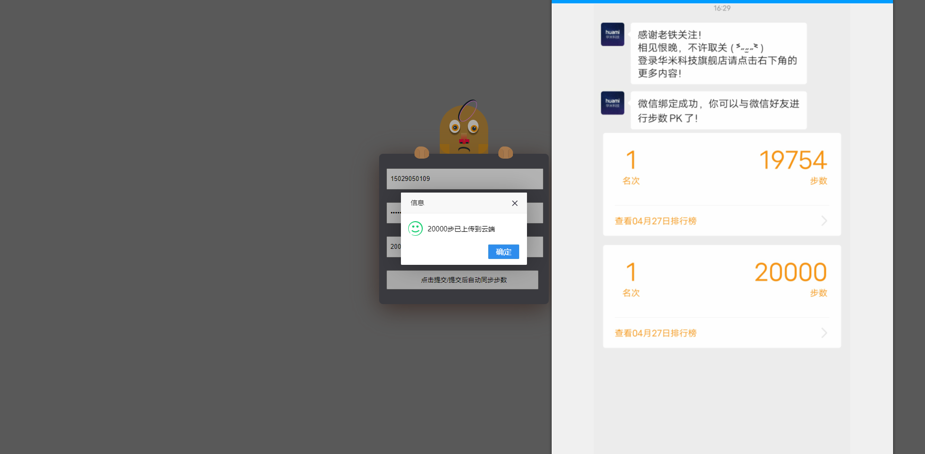 刷小米运动微信步数源码+成品