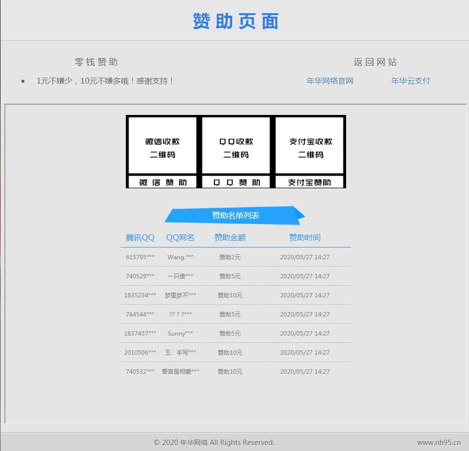 漂亮的赞助打赏单页HTML源码