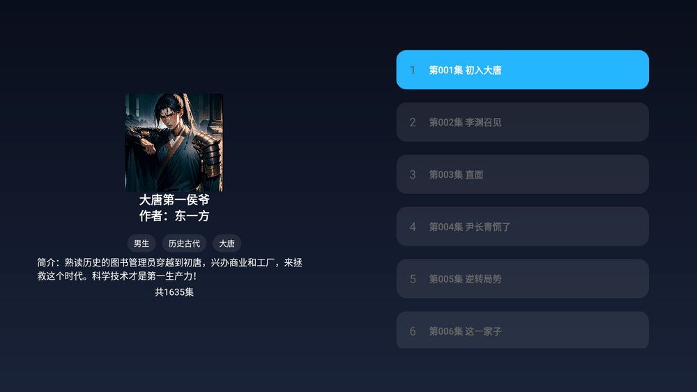 17区免费听书TV v1.0.1免费电视听书APP
