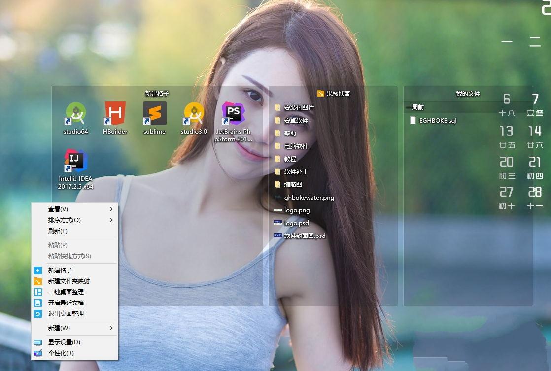 DeskGo v3.3腾讯桌面整理工具独立版