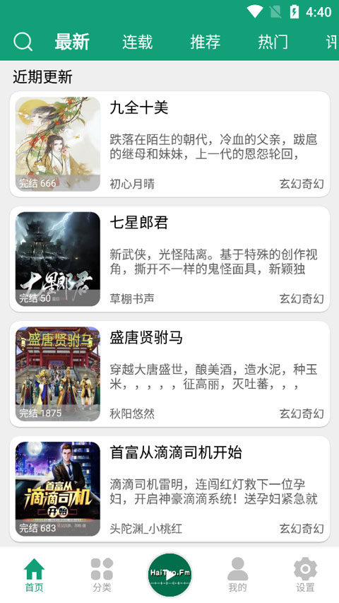 安卓海豚之音v1.0.1有声书籍无广告纯净版