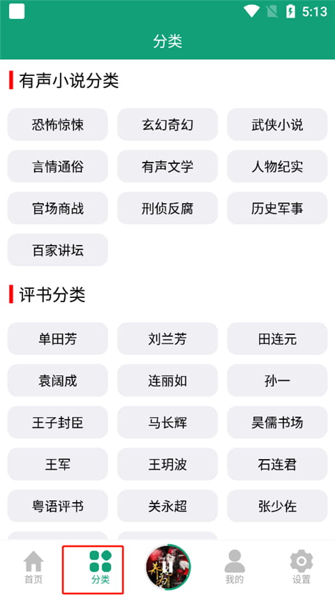 安卓海豚之音v1.0.1有声书籍无广告纯净版
