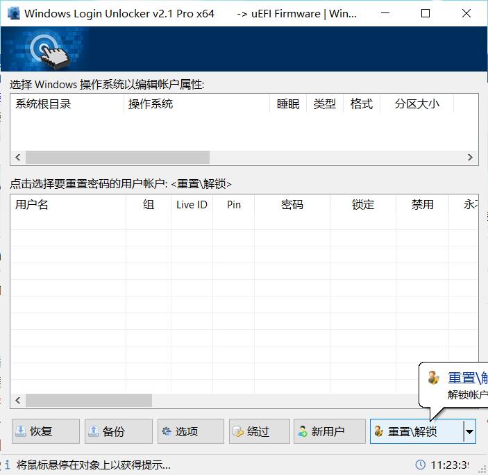 电脑丢失密码时重新获访问权限工具v2.1