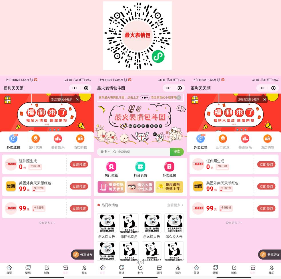 很火表情包微信小程序源码+成品