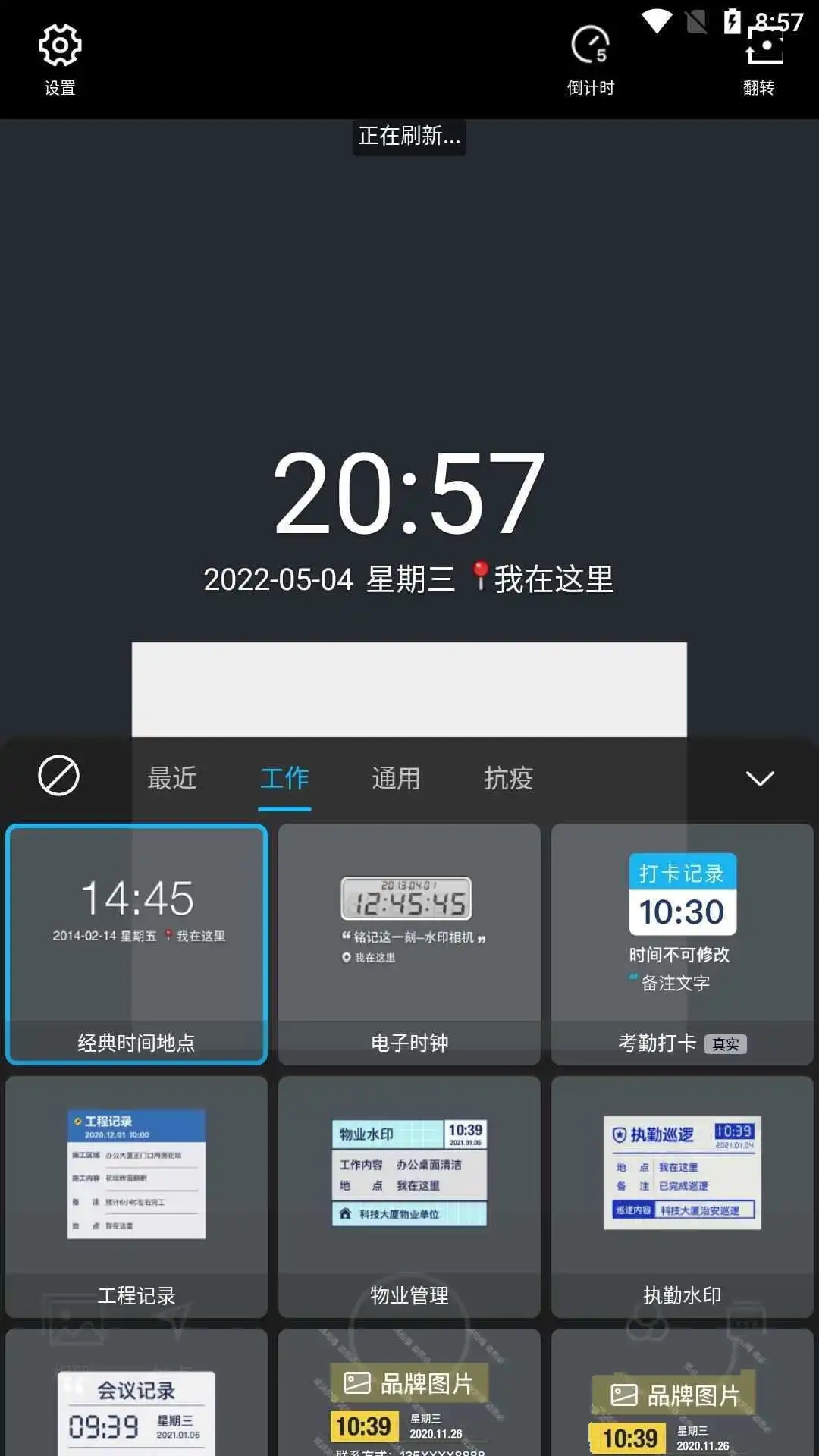 今日水印相机v3.0.135.80高级国内去广告版