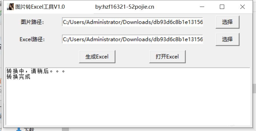 图片转Excel像素画工具V1.0不需要联网