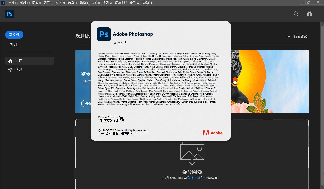 Adobe Photoshop V2024 25.7.0去广告破解版