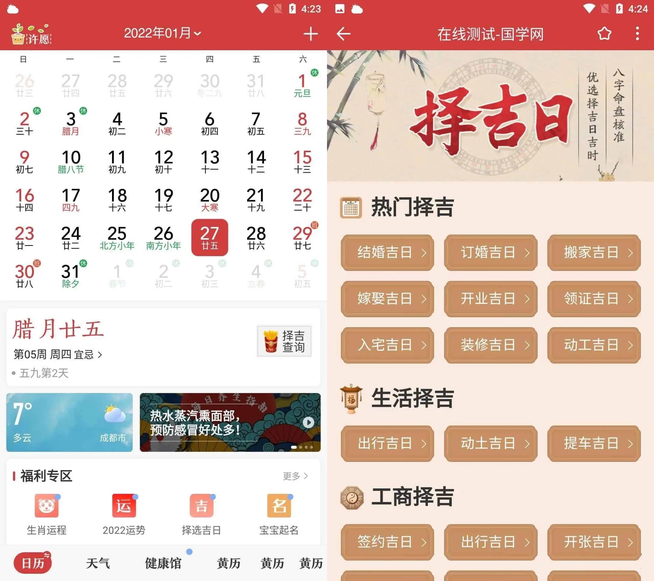 微鲤万年历_v9.2.0高级版/原中华万年历