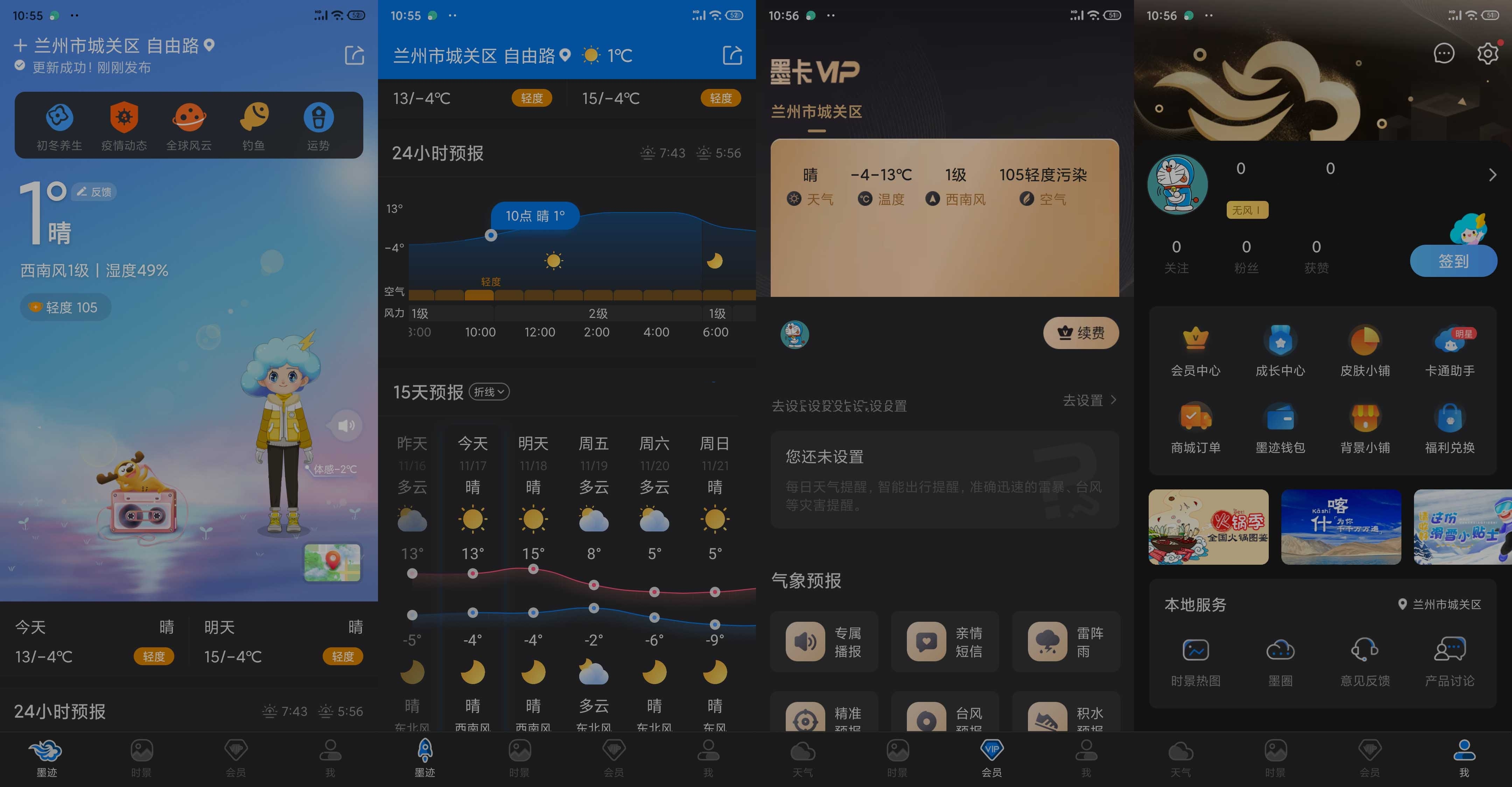 墨迹天气v9.0872.02破解版解锁去广告VIP版