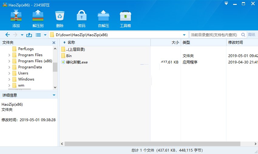 2345好压去广告版 HaoZip v6.5.1.11213