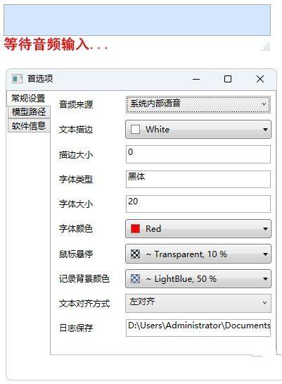 TMSpeech 1.0免费实时语音转字幕软件