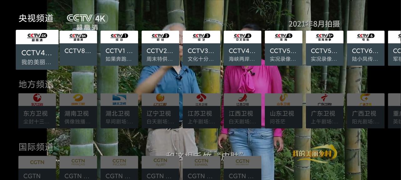 我的电视my-tv-0 v1.4.20可自定义电视直播