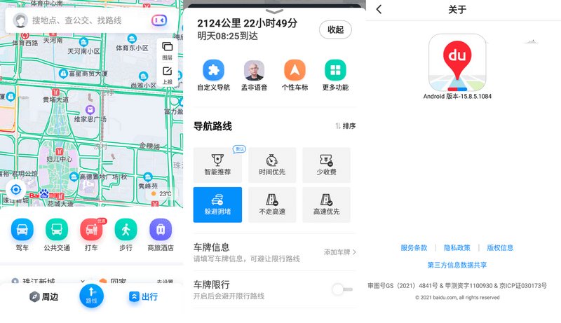 百度地图APPv19.4.01310百度地图谷歌版