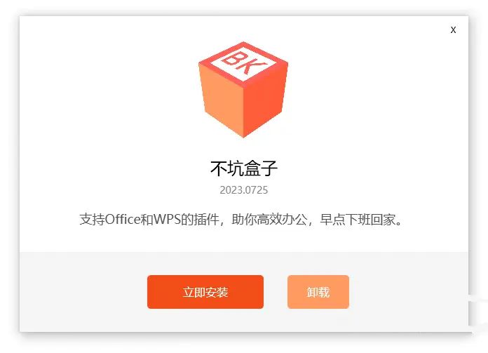 不坑盒子Word v2024.0501免费Office插件