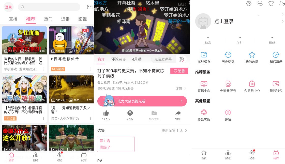 B站哔哩哔哩Bilibili v8.3.1去广告内置模块版